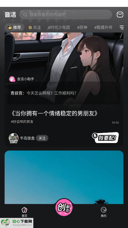 音活ai软件v1.1.0(3)