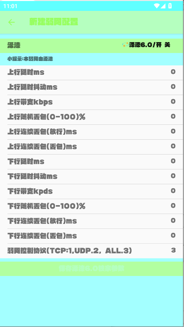 小然泽漆6.0弱网2026最新版本v6.0(3)