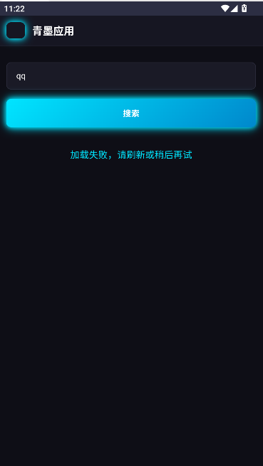 青墨应用商店手表版下载手机版v0.1.0(4)