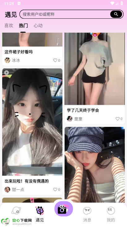 星友圈手机版v1.0.0(4)