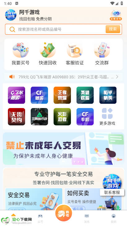 阿千游戏交易app安卓版v4.2.7(1)