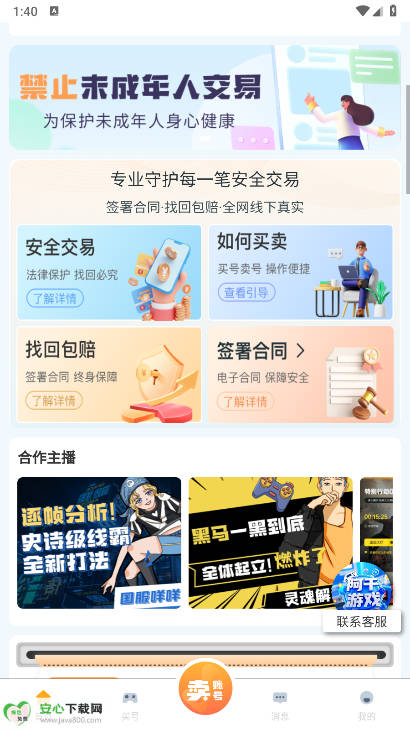 阿千游戏交易app安卓版v4.2.7(2)