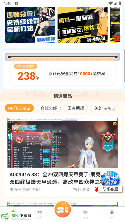 阿千游戏交易app安卓版v4.2.7(3)