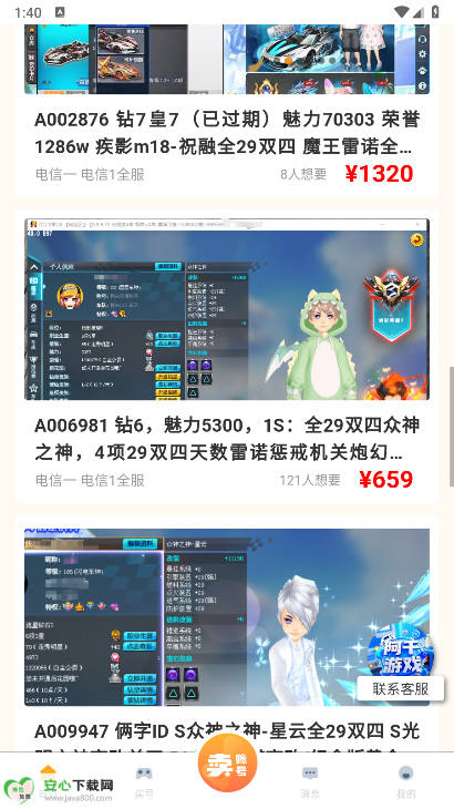阿千游戏交易app安卓版v4.2.7(4)