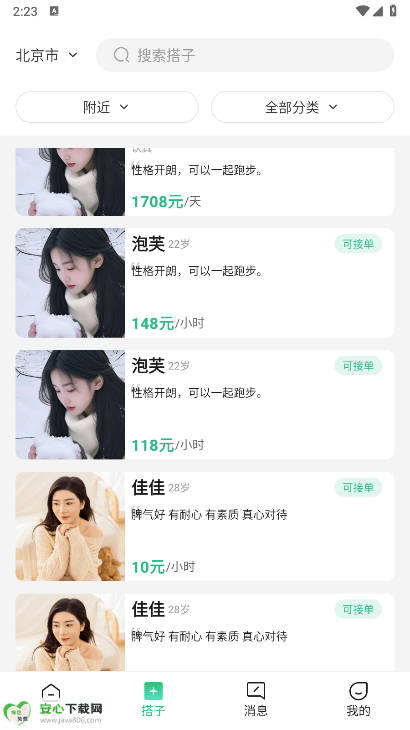 小游嗒嗒app手机版v2.0.0(2)