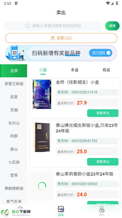 盒天下烟盒回收平台v1.1.6(2)