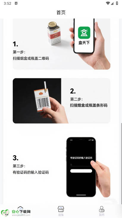 盒天下烟盒回收平台v1.1.6(1)