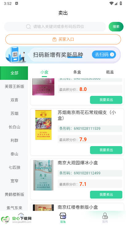 盒天下烟盒回收平台v1.1.6(4)