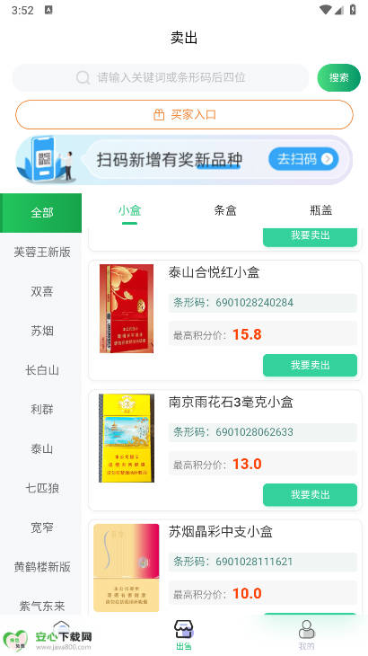 盒天下烟盒回收平台v1.1.6(3)