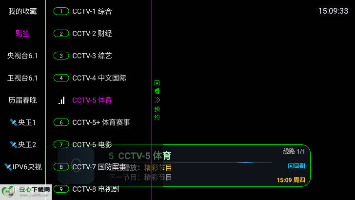 清屏TV电视app免费版v1.0.0(2)