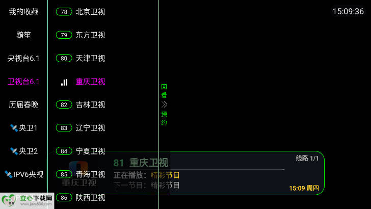 清屏TV电视app免费版v1.0.0(3)