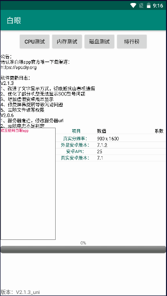 白眼验机下载app2026安卓版v2.1.4(3)