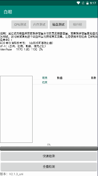 白眼验机下载app2026安卓版v2.1.4(2)