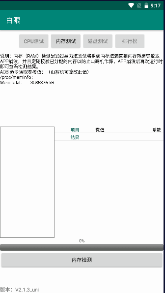 白眼验机下载app2026安卓版v2.1.4(1)