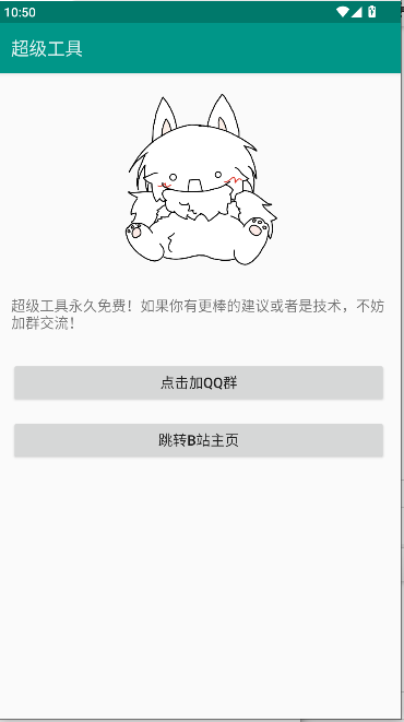 ADB超级工具软件v1.0(2)