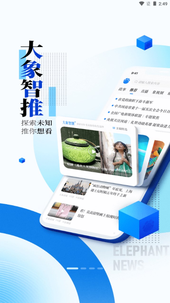 大象新闻客户端最新2026(3)
