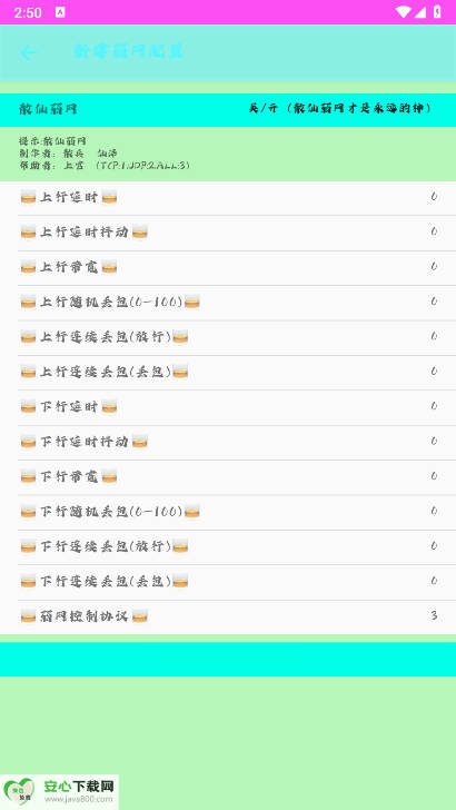 散仙弱网app最新版本v1.0(2)