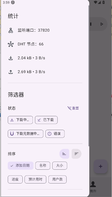 磁力鲸极速下载工具v1.0.0(4)