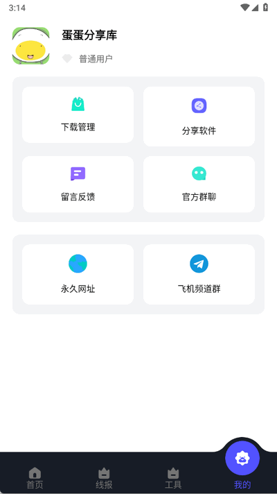 蛋蛋分享库APP最新版v1.0.3(1)