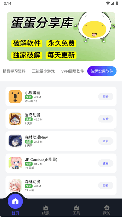 蛋蛋分享库APP最新版v1.0.3(3)