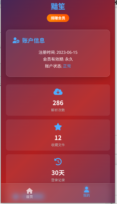 123云盘直链解析工具永久会员版v1.0.0(2)