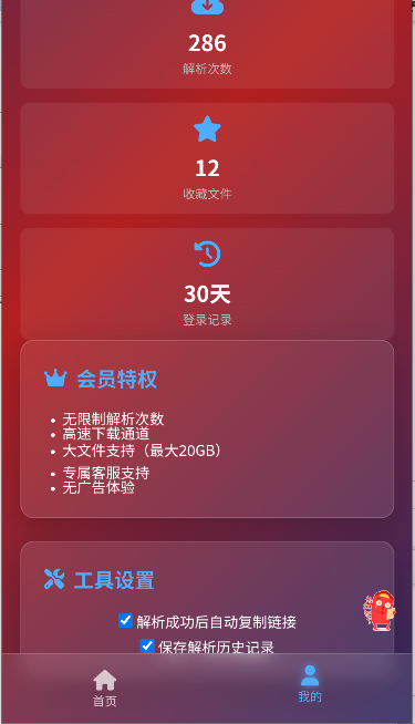 123云盘直链解析工具永久会员版v1.0.0(3)