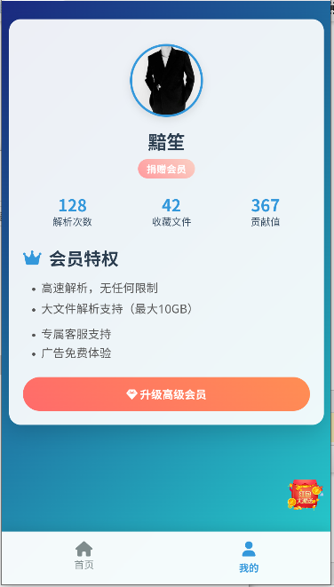 蓝奏云直链解析工具手机版v1.0.0(2)