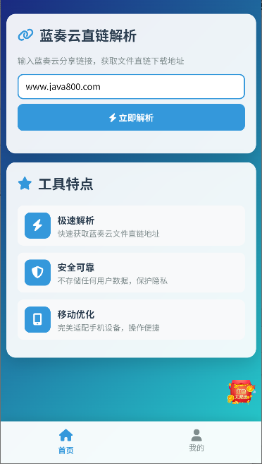 蓝奏云直链解析工具手机版v1.0.0(4)