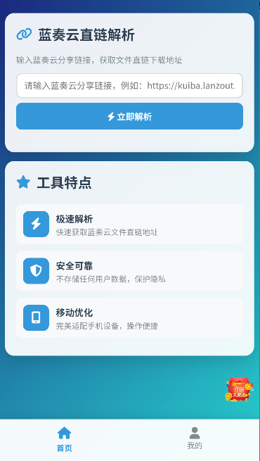 蓝奏云直链解析工具手机版v1.0.0(1)