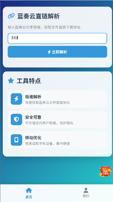 蓝奏云直链解析工具手机版v1.0.0(3)