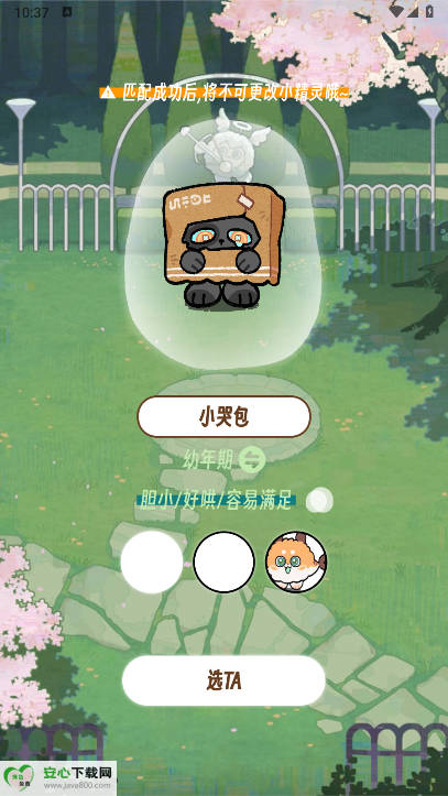 tataland情侣app最新版v1.0.0(2)