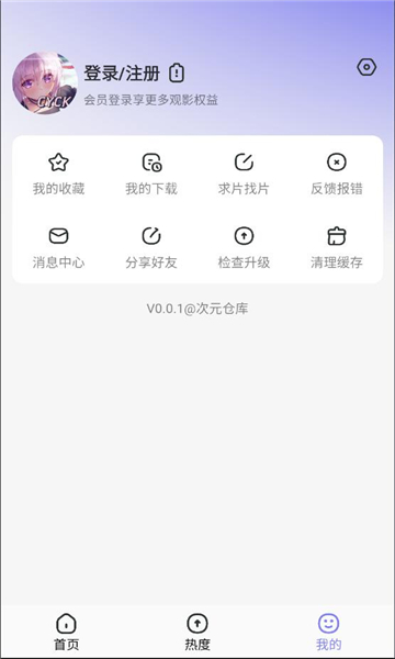 次元仓库软件安卓版v0.0.1(2)