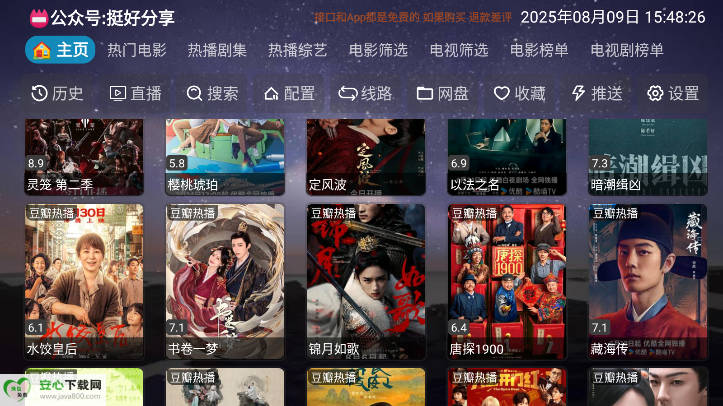 奇缘影仓TV电视版v7.1.0.0(4)