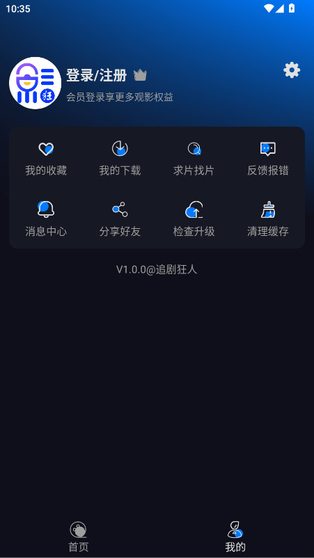 追剧狂人app纯净版v1.0.0(1)