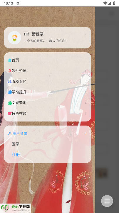 南窗资源社app安卓版v1.3(1)