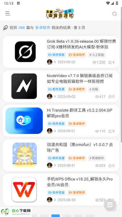 南窗资源社app安卓版v1.3(4)