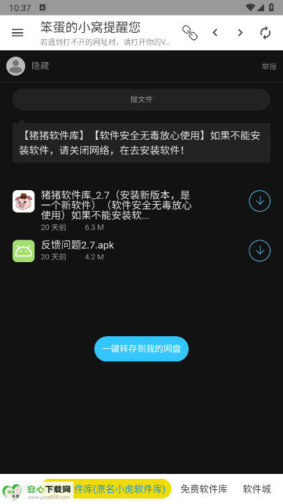 笨蛋的小窝资源库app安卓版v1.2.0(4)
