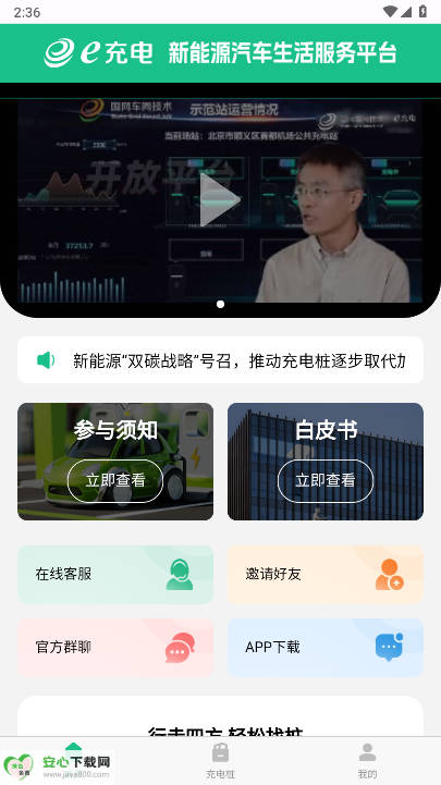 e充电商户通app最新版本(1)