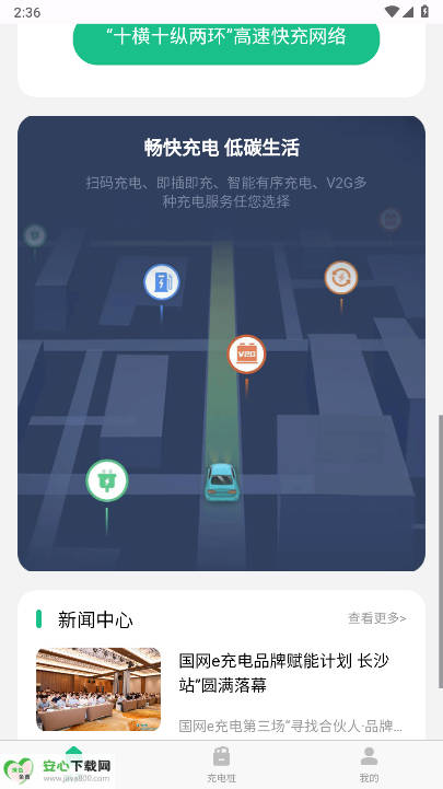 e充电商户通app最新版本(3)