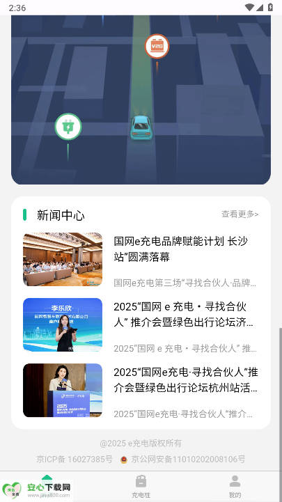 e充电商户通app最新版本(4)