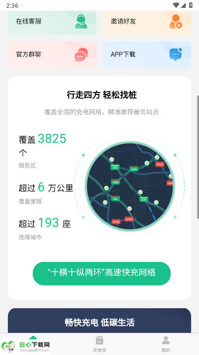 e充电商户通app最新版本(2)