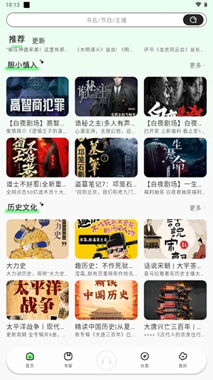 小梨听书app免费版v1.0.1(2)