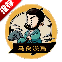 马良漫画app手机版 v1.2.7安卓最新版