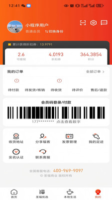 圣福云仓平台v1.0.40(3)