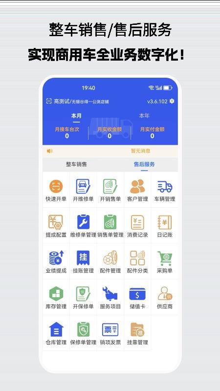 商车e铺app安卓版v3.6.110(1)