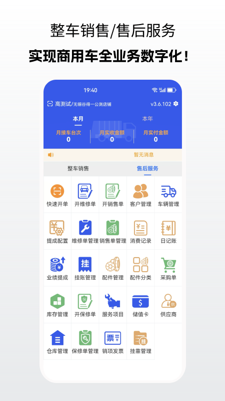 商车e铺app安卓版v3.6.110(3)