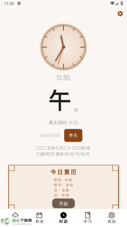 元象八字app免费排盘软件v2.0.4(4)