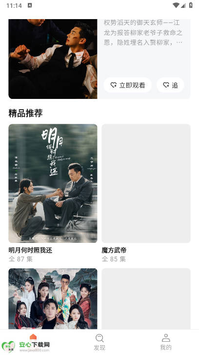 魔方剧场免费版v1.0.0(4)