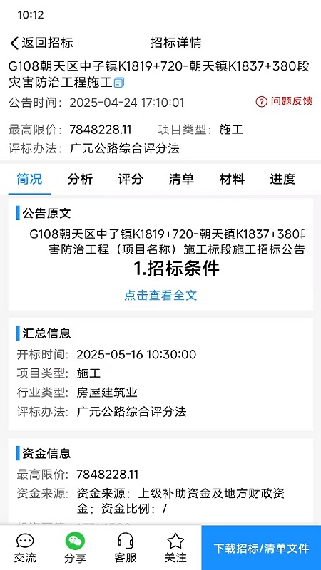 建信服务app最新版v1.0.0(3)