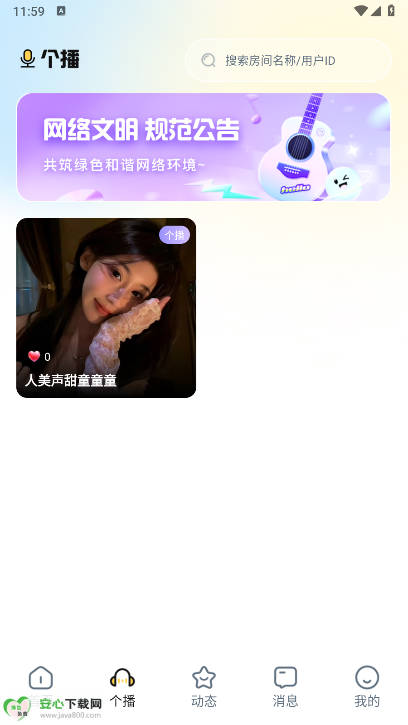语宙语音app免费版v1.1.2(3)